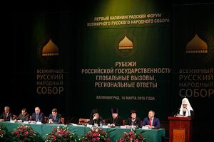 14 марта: Заседание Всемирного русского народного собора в Калининграде