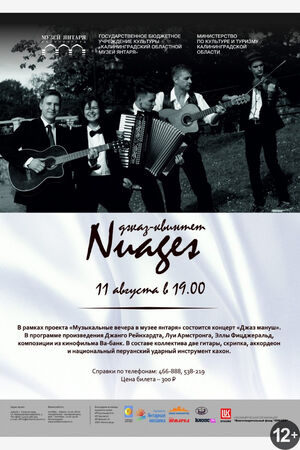 Концерт джаз-квинтета «Nuages»