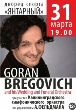 Goran Bregovic and his Wedding and Funeral Orchestra (отменен)