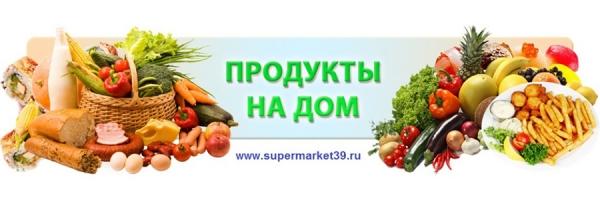 Заказать лекарства по низкой цене и доставку продуктов в Калининграде просто