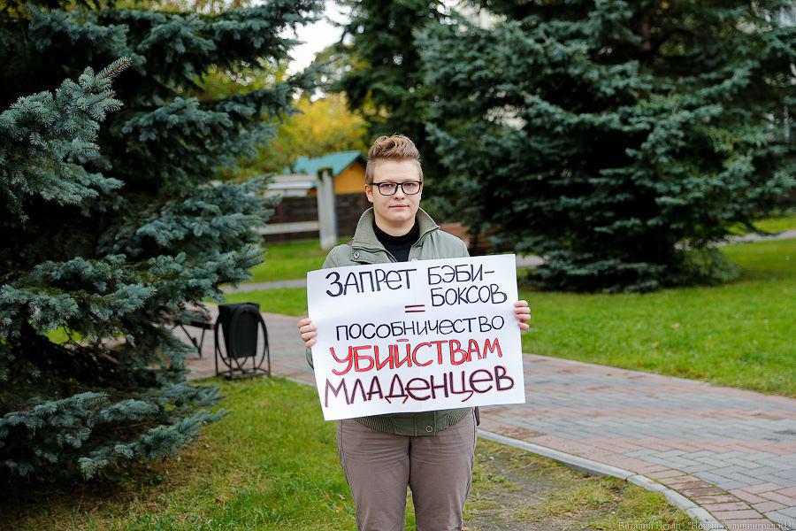 Калининградка вышла на одиночный пикет против запрета бэби-боксов (фото)