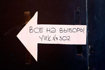 Оппозиция области создала Центр народного контроля выборов 2011-2012