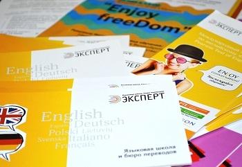 Языковая школа «Эксперт»: кто еще хочет выучить иностранный язык с нашей помощью?