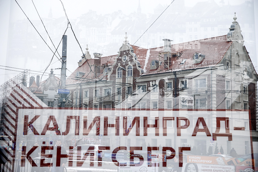Кёнигсбергизация: как ремонтируют дома в Калининграде к ЧМ-2018 (фото)