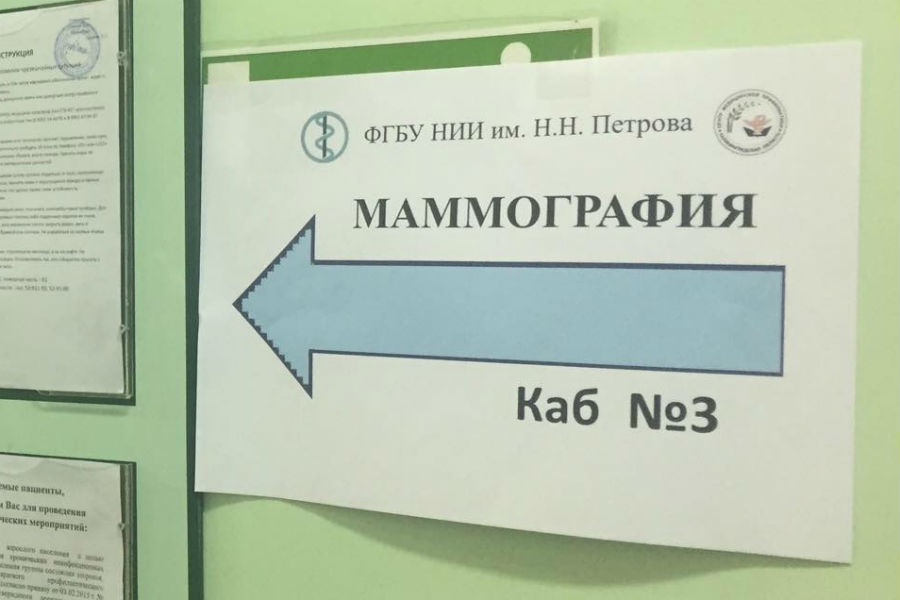 Онкологи из Санкт-Петербурга проводят в Калининграде бесплатное обследование женщин