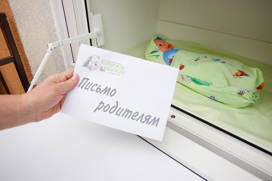 В роддоме № 4 Калининграда установили «окно надежды» для брошенных младенцев (фото)