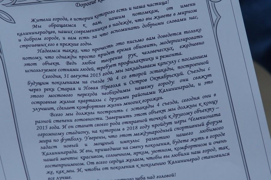 Калининградские чиновники закопали на съезде на Остров послание потомкам (фото) 