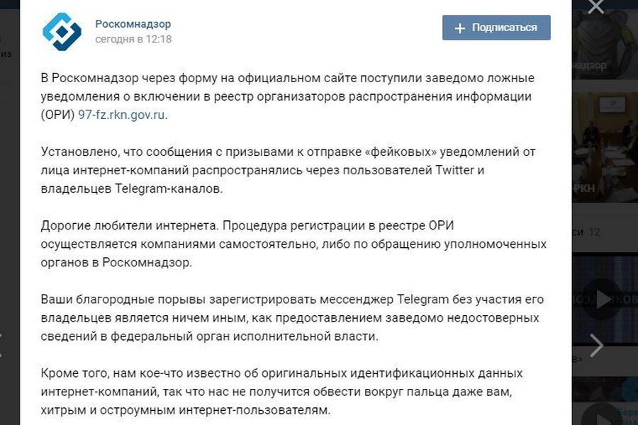 Роскомнадзор рассказал о «фейковых» попытках зарегистрировать Telegram в реестре