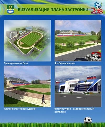 «В ожидании ЧМ-2018»: тренировочная база в Зеленоградске