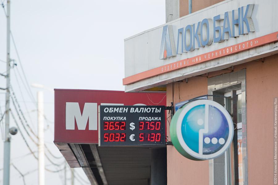 Худые пачки купюр: что происходит в пунктах обмена валюты в Калининграде