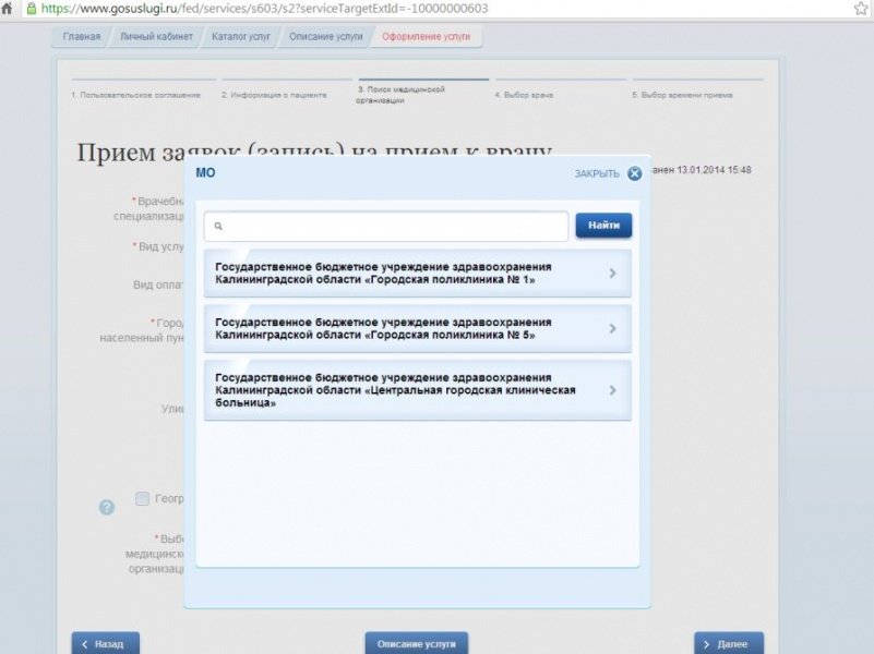 Из-за обновления системы в Калининграде сломалась электронная запись к врачу