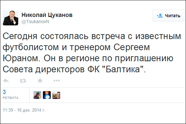 Скриншот Твиттера Николая Цуканова
