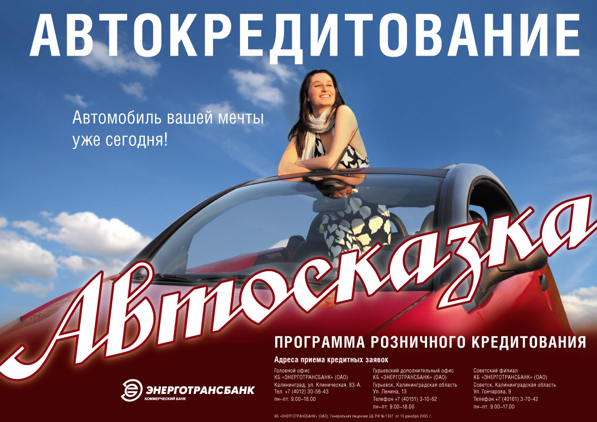 автосказка хабаровск. клиническая 83а калининград энерготрансбанк. энерготрансбанк спб. энерготрансбанк калининград руководитель. энерготрансбанк евро советск.