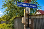 Долги перед энергетиками привели к банкротству ДНТ «Золотой петушок»  