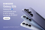 «Билайн» открыл предзаказ на Samsung Galaxy S26 по спецценам