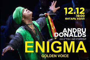 Золотой голос Enigma: в Светлогорске 12 декабря выступит Эндрю Дональдс