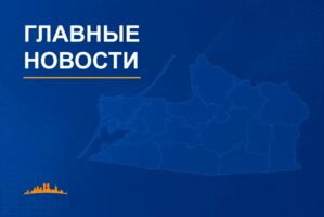 О чем писал «Новый Калининград» на прошедшей неделе