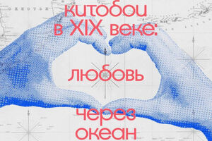 Любовь через океан: в Доме китобоя пройдет лекция-расследование 