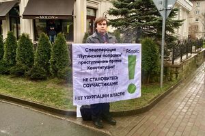 12 марта: пикет в день голосования облдумой за обнуление сроков для Путина