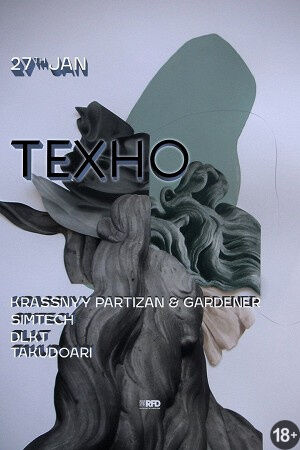 Техно