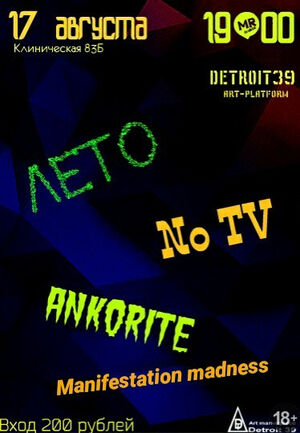 Leto | Ankorite | NoTV