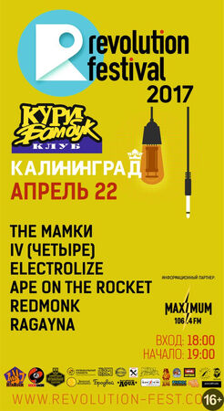 Revolution Fest (4 конкурсный день)