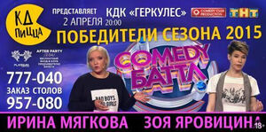 Comedy Баттл: Ирина Мягкова и Зоя Яровицина