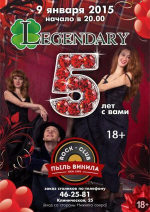 «Legendary»