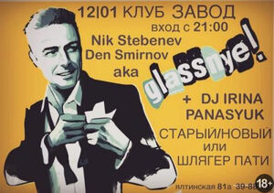 Старый Новый год