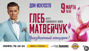 Глеб Матвейчук