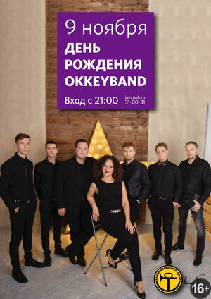 День рождения OkkeyBand