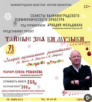 «Тайные знаки музыки»