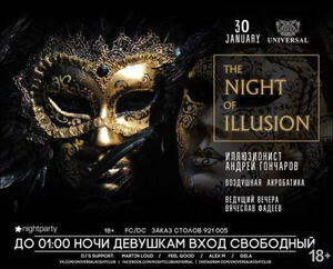«Night of Illusion»	
