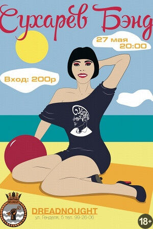 Сухарев Бэнд