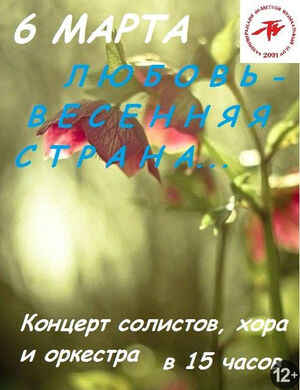 «Любовь — весенняя страна»