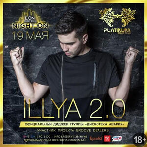 Illya 2.0 (Groove Dealers, Москва)
