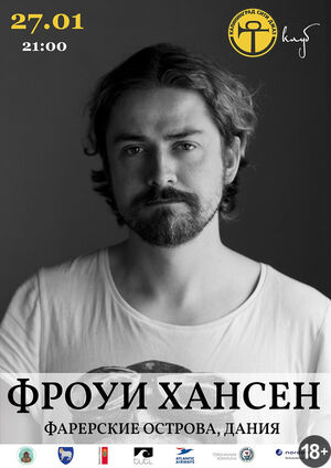 Фроуи Хансен