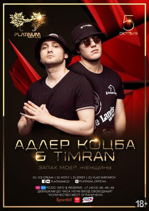 Адлер Коцба & Timran