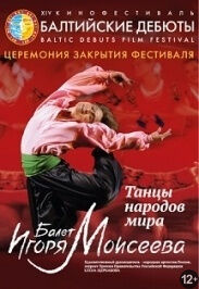 Ансамбль народного танца им. И. Моисеева