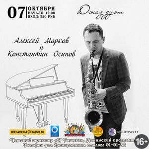 Алексей Марков и Константин Осипов