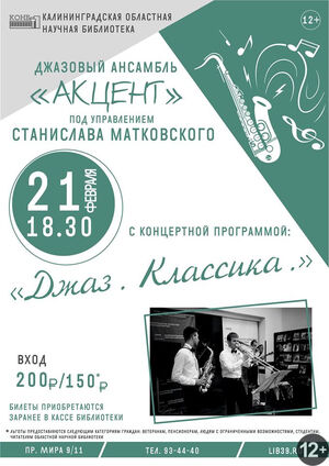 Джаз. Классика