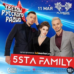 Звезды Русского Радио: 5sta Family