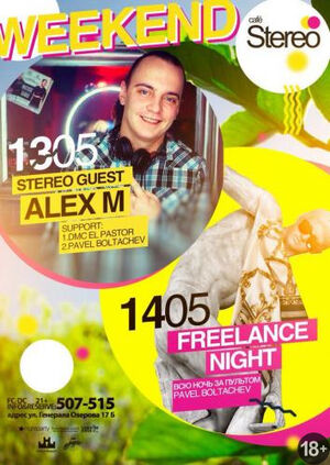 «Stereo Guest»