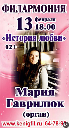 «История любви»