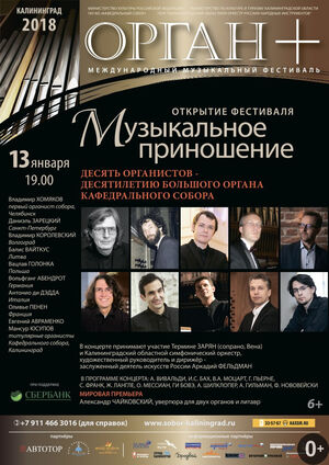 «Музыкальное приношение»