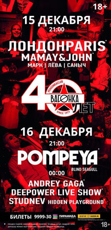 Вагонка — 40 лет