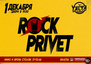 Rock Privet