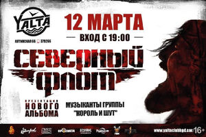 «Северный флот»