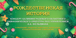 «Рождественская история»