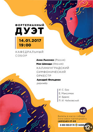 Фортепианные дуэты с оркестром